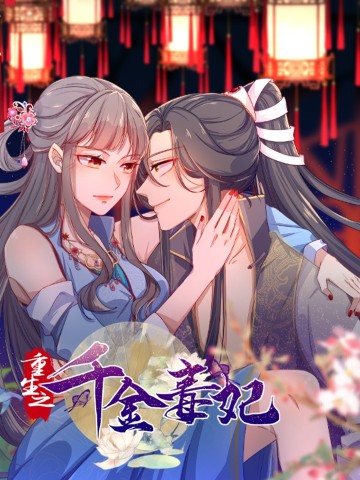 Thiên Kim Độc Phi Trọng Sinh