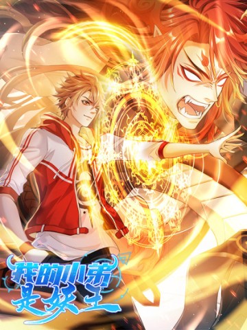 Tiểu Đệ Của Ta Là Yêu Vương