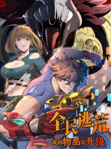 Toàn dân chạy nạn, vật phẩm của ta có thể thăng cấp