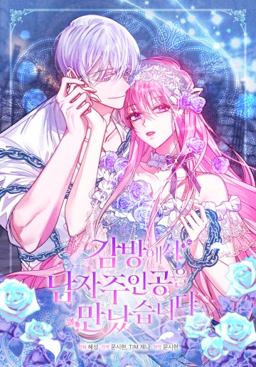 Tôi Gặp Nam Chính Trong Tù