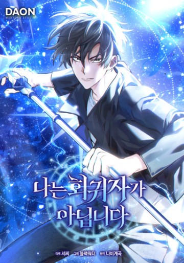 Tôi Không Phải Là Hồi Quy Giả