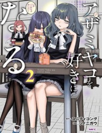 Tôi Sẽ Rơi Vào Lưới Tình Với Ayami Yako