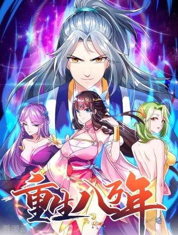 Trọng Sinh Sau Tám Vạn Năm