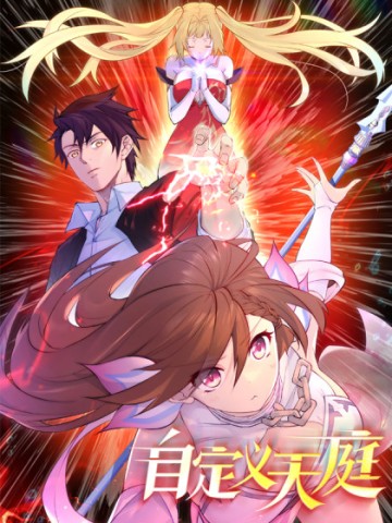 Tự Định Nghĩa Thiên Cung