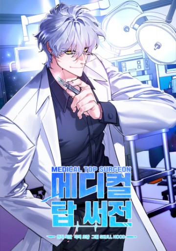 Tuyệt Đỉnh Bác Sĩ