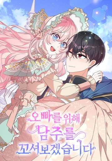 Vì Anh Trai Tôi Sẽ Quyến Rũ Nam Chính